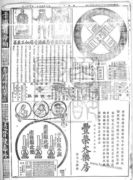 《顺天时报》宣统民国日报_1915年0303_民国报纸