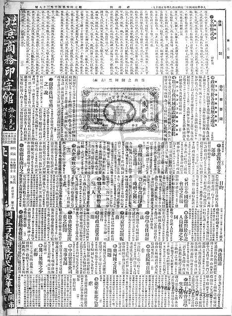 《顺天时报》宣统民国日报_1915年0304_民国报纸