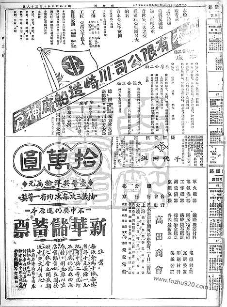 《顺天时报》宣统民国日报_1915年0304_民国报纸