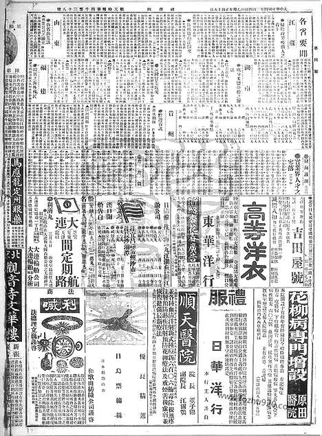 《顺天时报》宣统民国日报_1915年0304_民国报纸