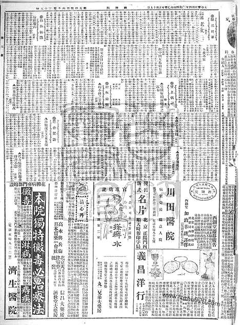 《顺天时报》宣统民国日报_1915年0304_民国报纸