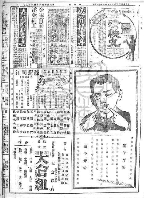 《顺天时报》宣统民国日报_1915年0304_民国报纸