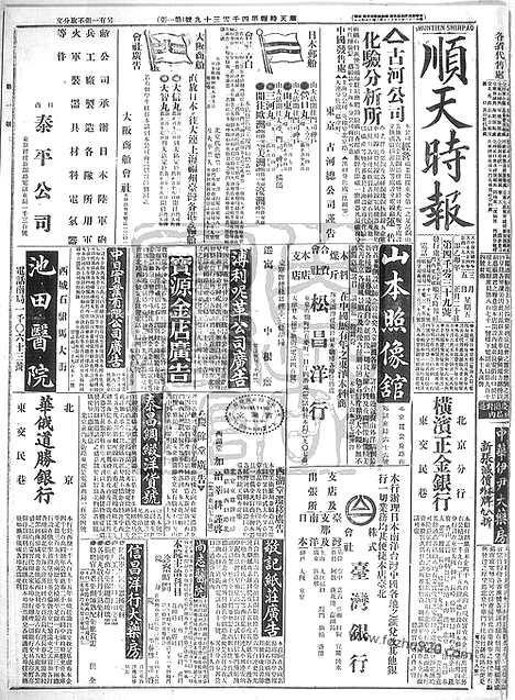 《顺天时报》宣统民国日报_1915年0305_民国报纸