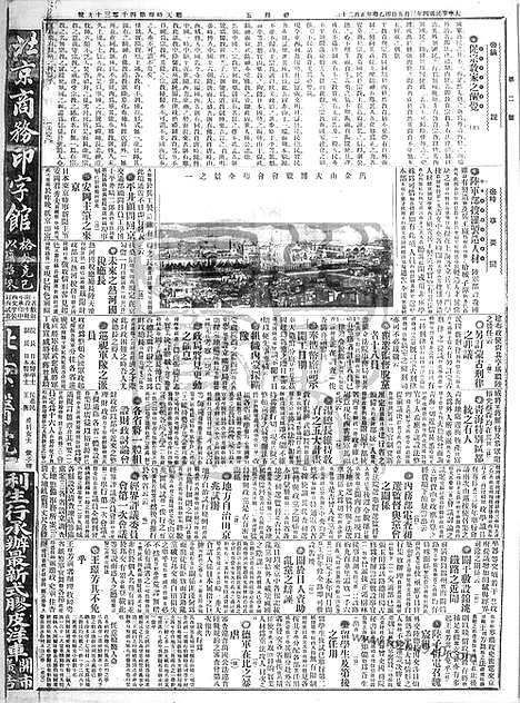 《顺天时报》宣统民国日报_1915年0305_民国报纸