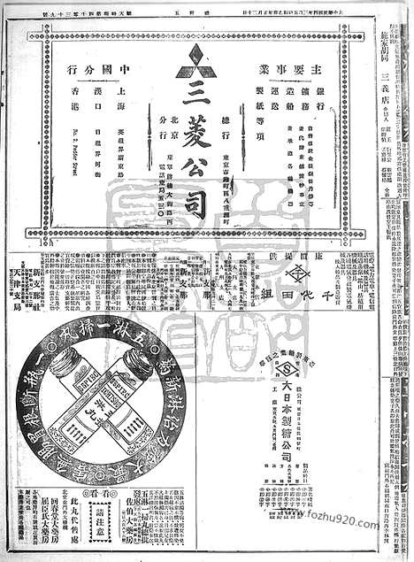 《顺天时报》宣统民国日报_1915年0305_民国报纸