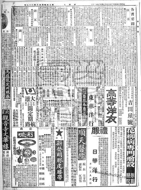 《顺天时报》宣统民国日报_1915年0305_民国报纸