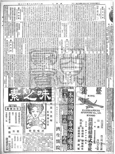 《顺天时报》宣统民国日报_1915年0305_民国报纸