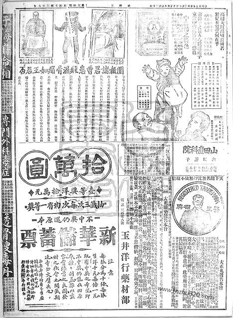 《顺天时报》宣统民国日报_1915年0305_民国报纸