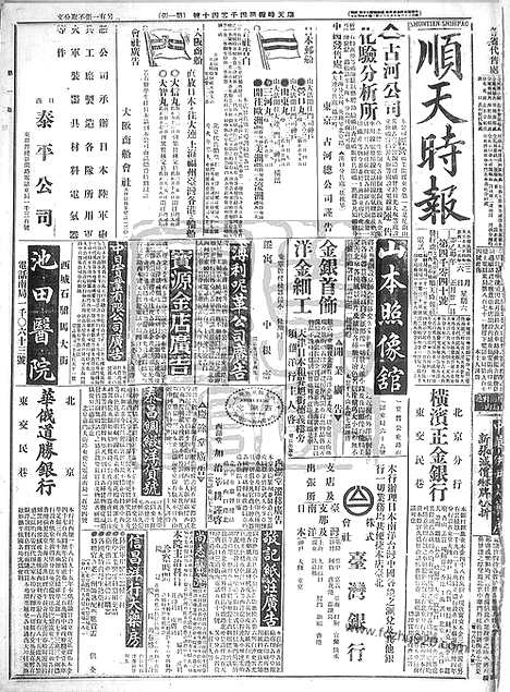 《顺天时报》宣统民国日报_1915年0306_民国报纸