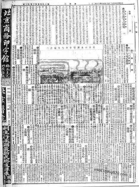 《顺天时报》宣统民国日报_1915年0306_民国报纸