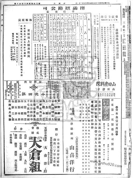 《顺天时报》宣统民国日报_1915年0306_民国报纸