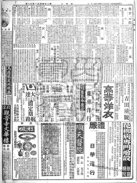 《顺天时报》宣统民国日报_1915年0306_民国报纸