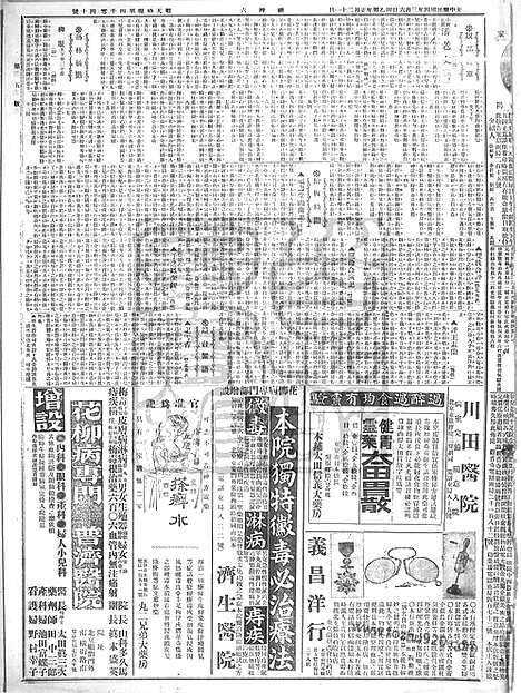 《顺天时报》宣统民国日报_1915年0306_民国报纸