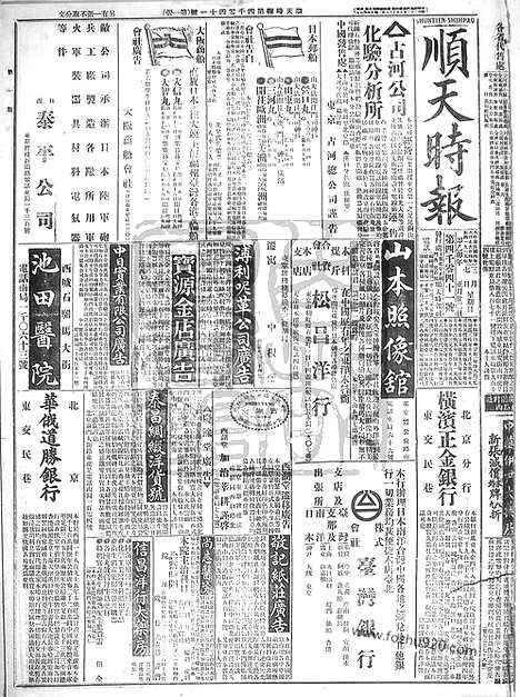 《顺天时报》宣统民国日报_1915年0307_民国报纸