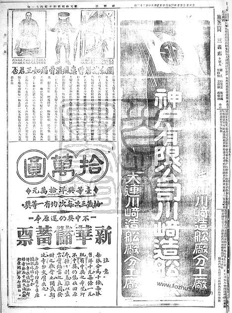 《顺天时报》宣统民国日报_1915年0307_民国报纸