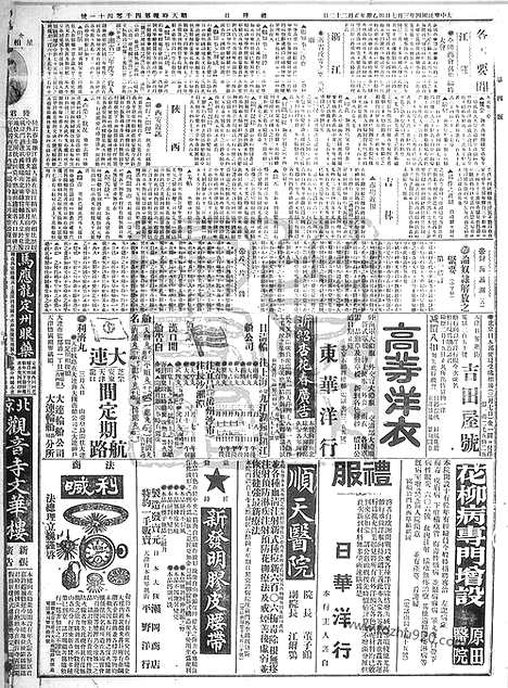 《顺天时报》宣统民国日报_1915年0307_民国报纸