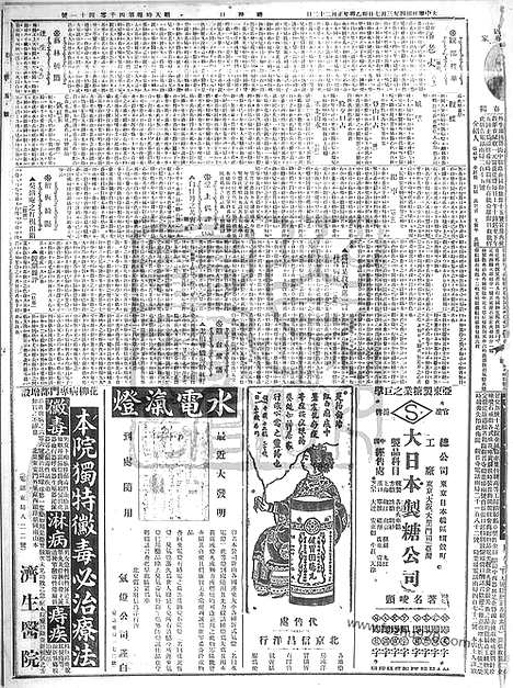 《顺天时报》宣统民国日报_1915年0307_民国报纸