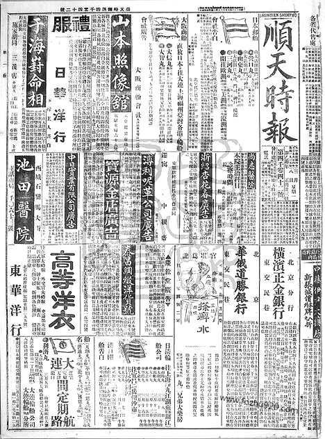 《顺天时报》宣统民国日报_1915年0308_民国报纸