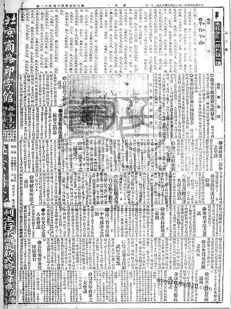 《顺天时报》宣统民国日报_1915年0308_民国报纸