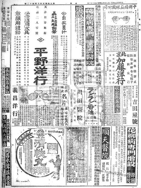 《顺天时报》宣统民国日报_1915年0308_民国报纸