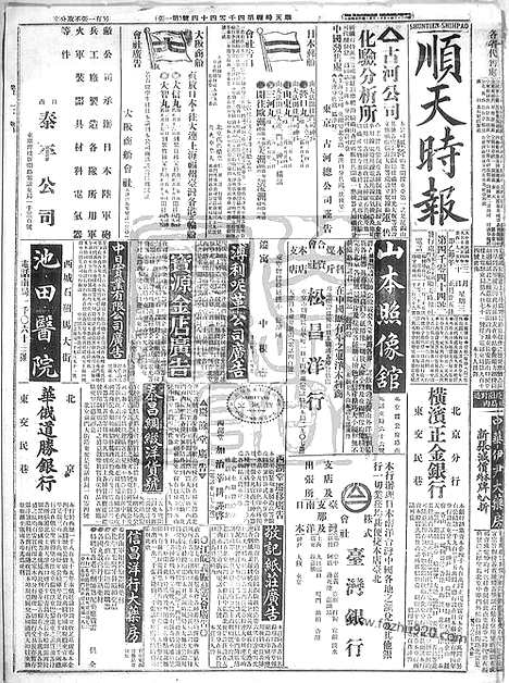 《顺天时报》宣统民国日报_1915年0310_民国报纸