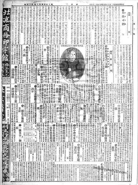 《顺天时报》宣统民国日报_1915年0310_民国报纸