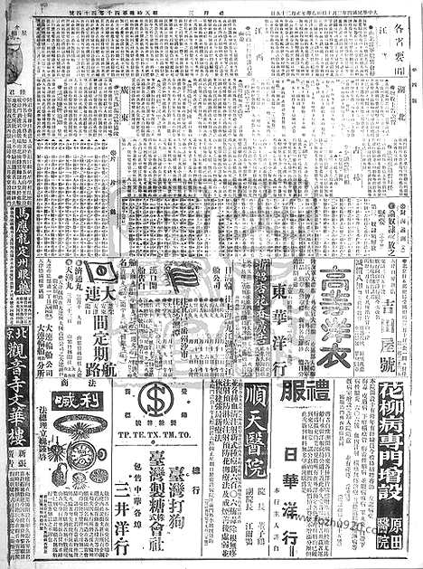 《顺天时报》宣统民国日报_1915年0310_民国报纸