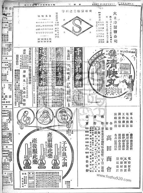 《顺天时报》宣统民国日报_1915年0310_民国报纸