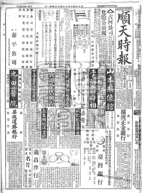 《顺天时报》宣统民国日报_1915年0311_民国报纸