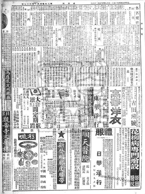 《顺天时报》宣统民国日报_1915年0311_民国报纸