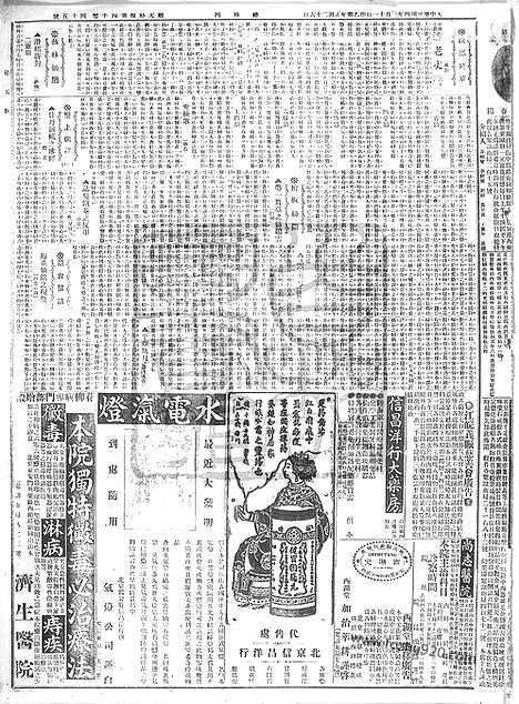 《顺天时报》宣统民国日报_1915年0311_民国报纸