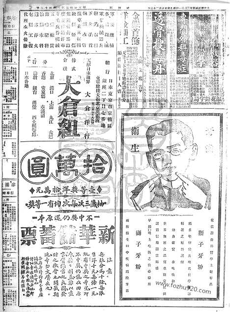 《顺天时报》宣统民国日报_1915年0311_民国报纸