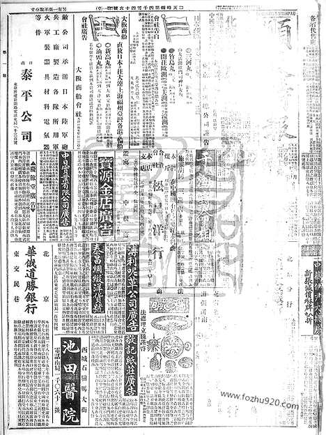 《顺天时报》宣统民国日报_1915年0312_民国报纸