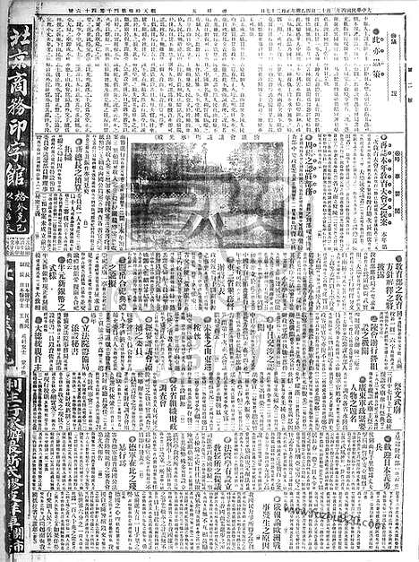 《顺天时报》宣统民国日报_1915年0312_民国报纸