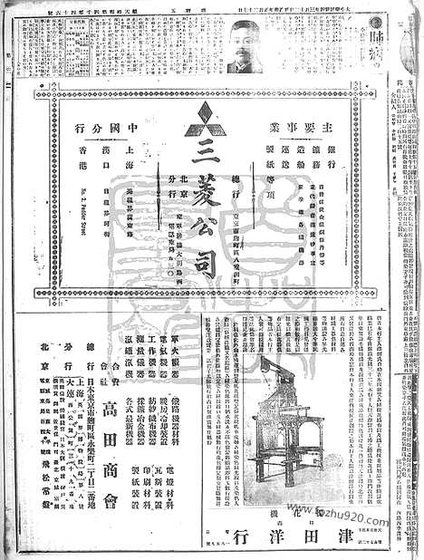 《顺天时报》宣统民国日报_1915年0312_民国报纸