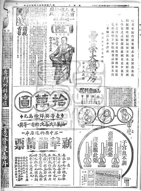 《顺天时报》宣统民国日报_1915年0312_民国报纸