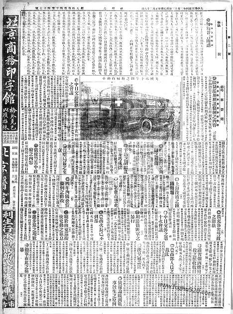 《顺天时报》宣统民国日报_1915年0313_民国报纸