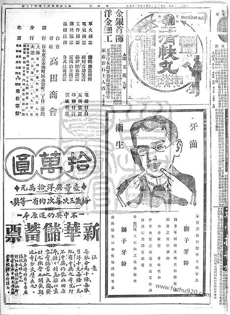 《顺天时报》宣统民国日报_1915年0313_民国报纸