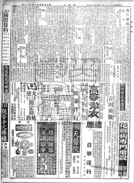 《顺天时报》宣统民国日报_1915年0313_民国报纸