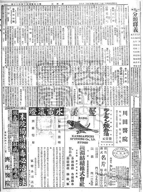 《顺天时报》宣统民国日报_1915年0313_民国报纸