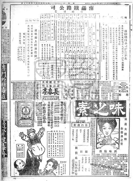 《顺天时报》宣统民国日报_1915年0313_民国报纸