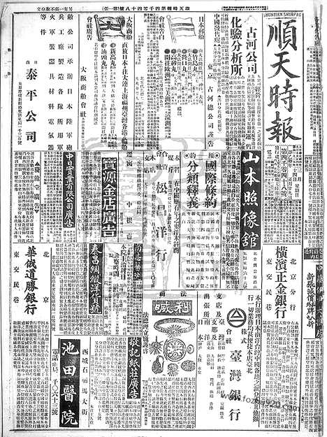 《顺天时报》宣统民国日报_1915年0314_民国报纸