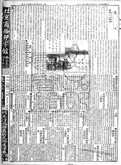 《顺天时报》宣统民国日报_1915年0314_民国报纸