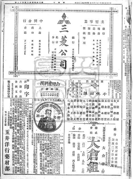 《顺天时报》宣统民国日报_1915年0314_民国报纸