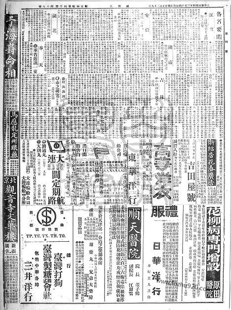 《顺天时报》宣统民国日报_1915年0314_民国报纸