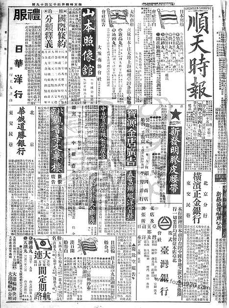 《顺天时报》宣统民国日报_1915年0315_民国报纸