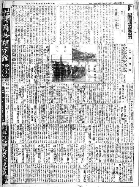 《顺天时报》宣统民国日报_1915年0315_民国报纸