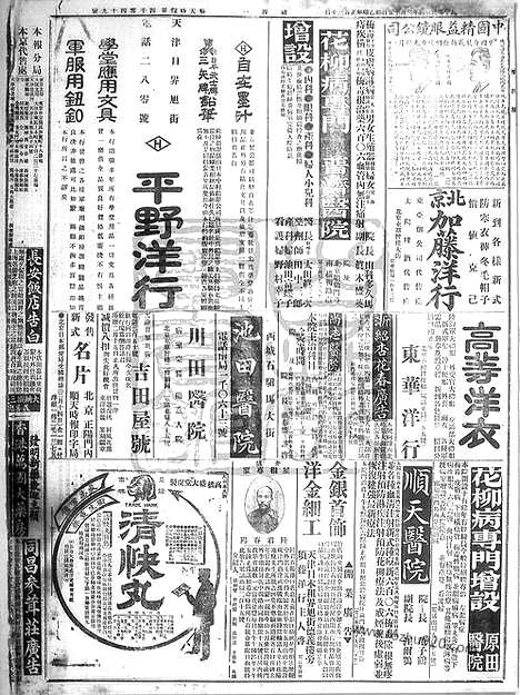 《顺天时报》宣统民国日报_1915年0315_民国报纸