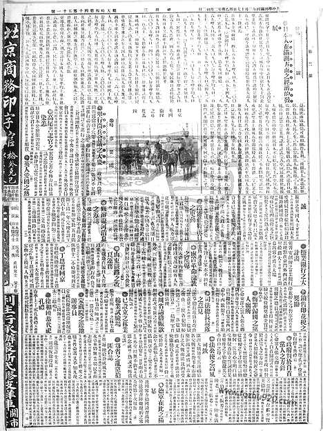 《顺天时报》宣统民国日报_1915年0317_民国报纸