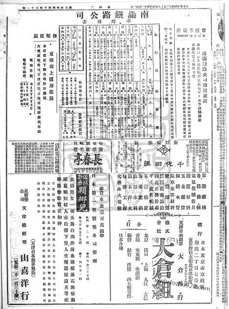 《顺天时报》宣统民国日报_1915年0317_民国报纸